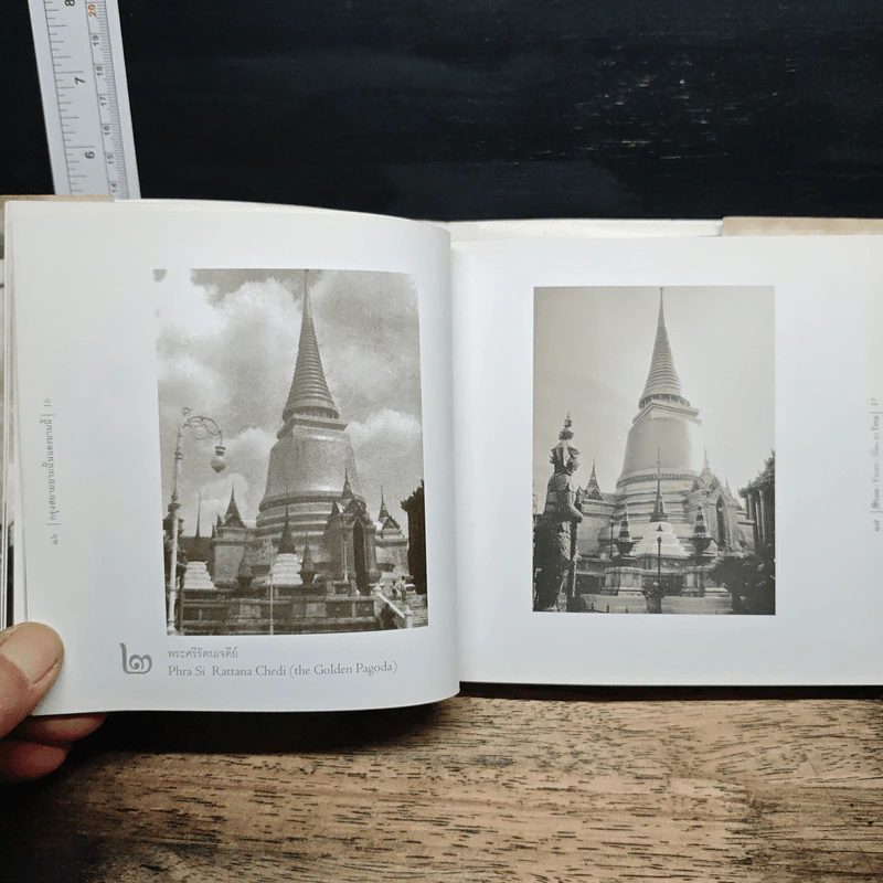 กรุงสยามยามนั้นและยามนี้ รูปที่ 11