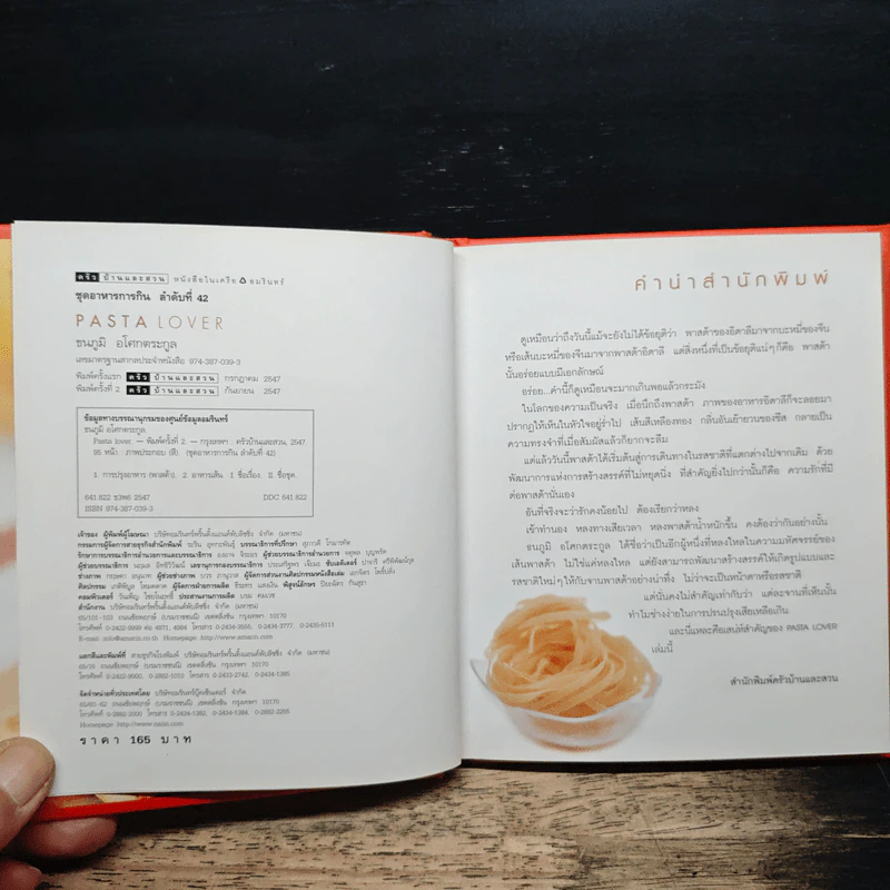 Pasta Lover พาสต้า - ธนภูมิ อโศกตระกูล รูปที่ 6