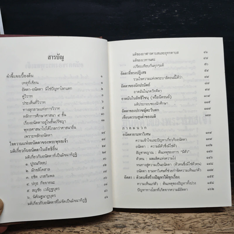 อนัตตาของพระพุทธเจ้า - พุทธทาสภิกซุ รูปที่ 6