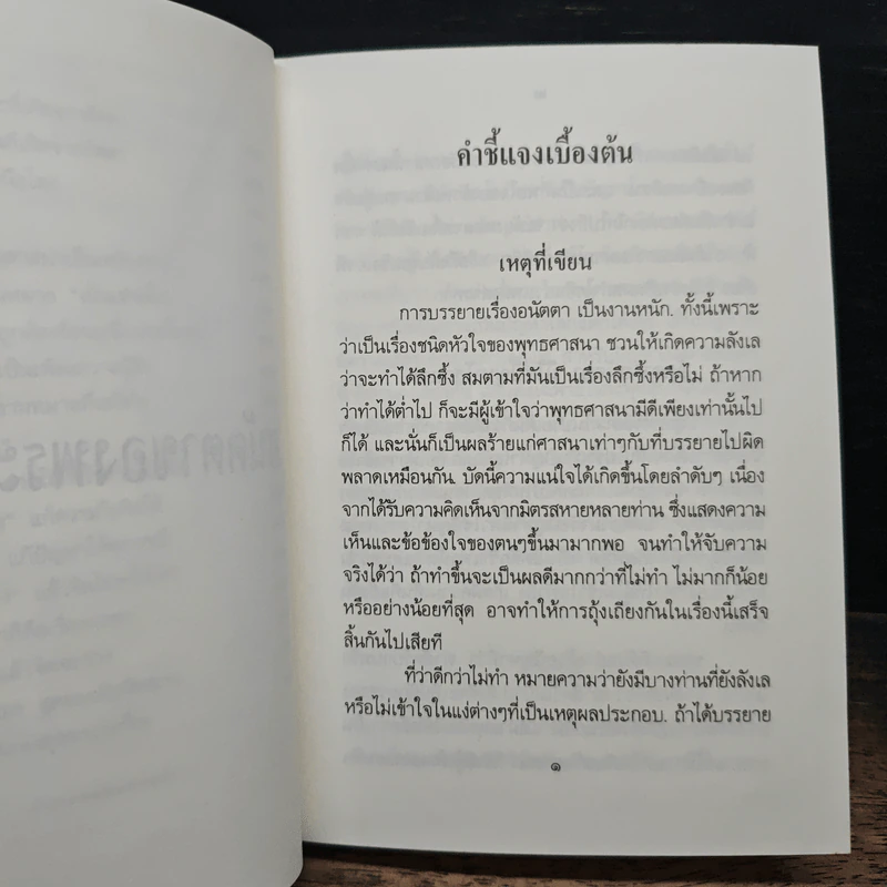 อนัตตาของพระพุทธเจ้า - พุทธทาสภิกซุ รูปที่ 8