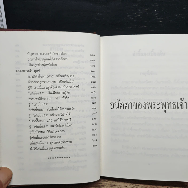อนัตตาของพระพุทธเจ้า - พุทธทาสภิกซุ รูปที่ 7