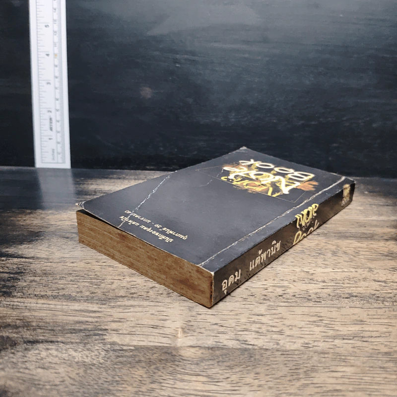 Note Book บันทึกของอุดม แต้พานิช ก.พ.39-ม.ค.40 - ม.ค.40 รูปที่ 5