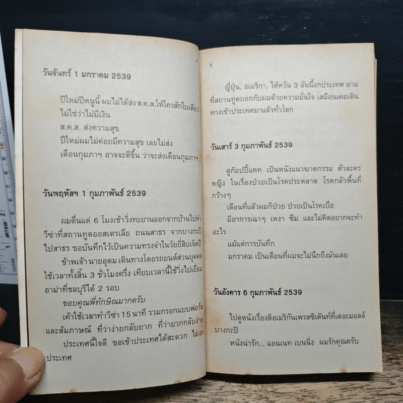 Note Book บันทึกของอุดม แต้พานิช ก.พ.39-ม.ค.40 - ม.ค.40 รูปที่ 7