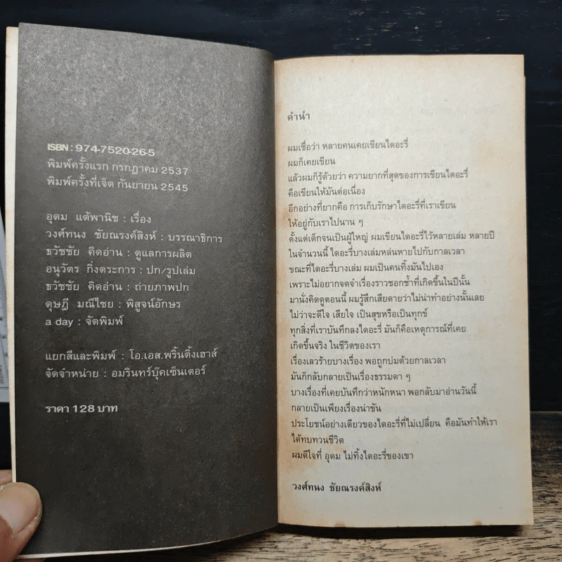 Note Book บันทึกของอุดม แต้พานิช ก.พ.39-ม.ค.40 - ม.ค.40 รูปที่ 6