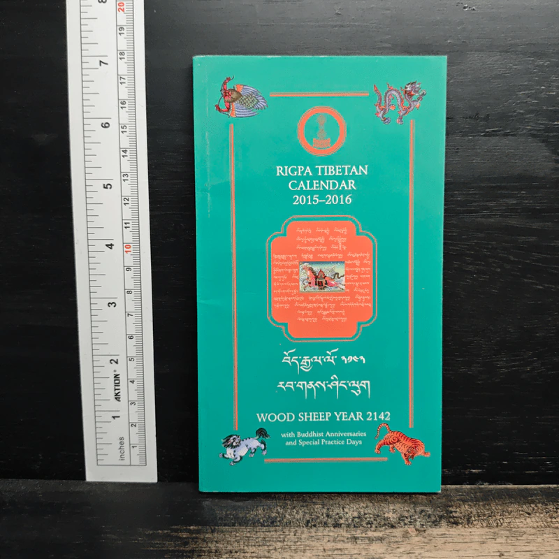 Rigpa Tibetan calendar 2015-2016 รูปที่ 1