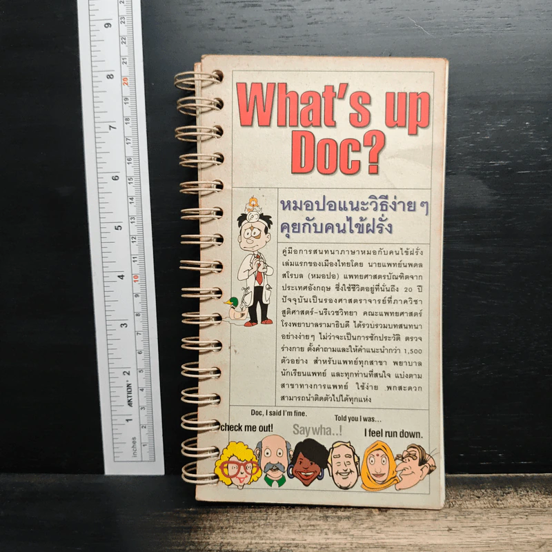 What's Up Doc? หมอปอแนะวิธีง่ายๆคุยกับคนไข้ฝรั่ง รูปที่ 1