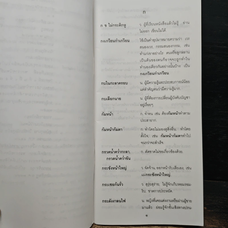 ภาษิต คำพังเพย สำนวนไทย ฉบับราชบัณฑิตยสถาน รูปที่ 9