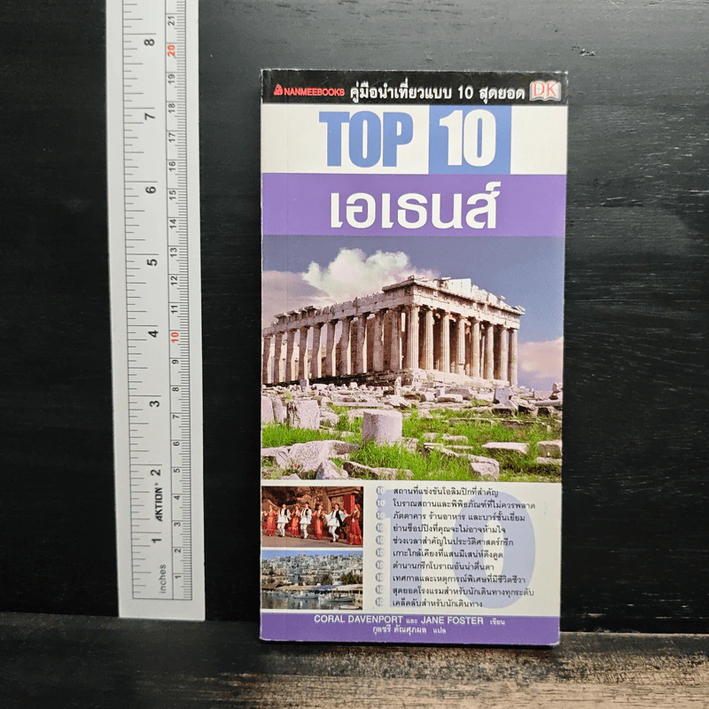 คู่มือนำเที่ยวแบบ 10 สุดยอด Top 10 เอเธนส์ รูปที่ 1