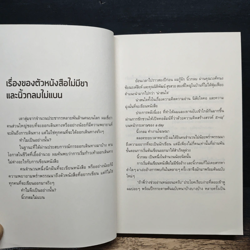 โตเกียวไม่มีขา - นิ้วกลม รูปที่ 7