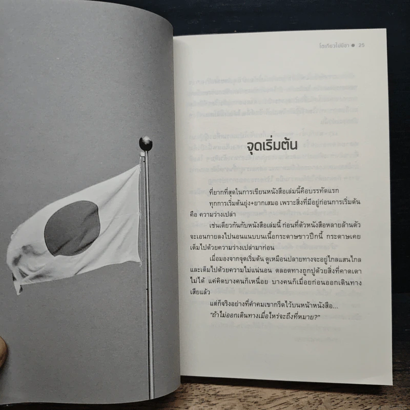 โตเกียวไม่มีขา - นิ้วกลม รูปที่ 8