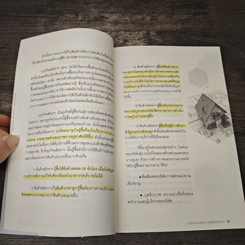 เทคนิคขายอสังหาฯยุคดิจิตอลไม่ยาก - สุเมธ สุขมงคล รูปที่ 8