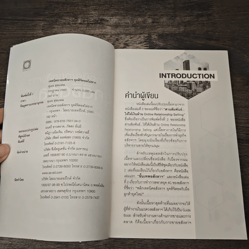 เทคนิคขายอสังหาฯยุคดิจิตอลไม่ยาก - สุเมธ สุขมงคล รูปที่ 6