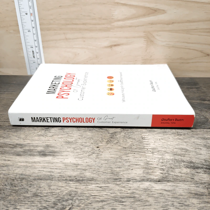 Marketing Psychology of Great Customer Experience สร้างประสบการณ์ลูกค้า ด้วยจิตวิทยาการตลาด - มัณฑิตา จินดา รูปที่ 2