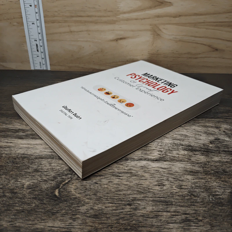 Marketing Psychology of Great Customer Experience สร้างประสบการณ์ลูกค้า ด้วยจิตวิทยาการตลาด - มัณฑิตา จินดา รูปที่ 3