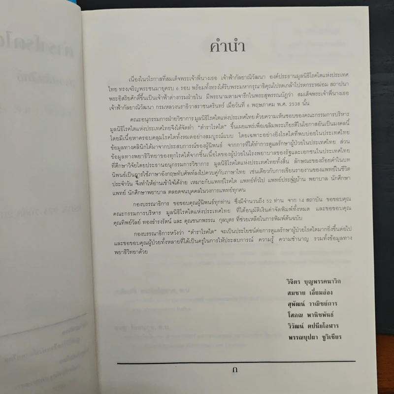 ตำราโรคไต - มูลนิธิโรคไตแห่งประเทศไทย รูปที่ 7