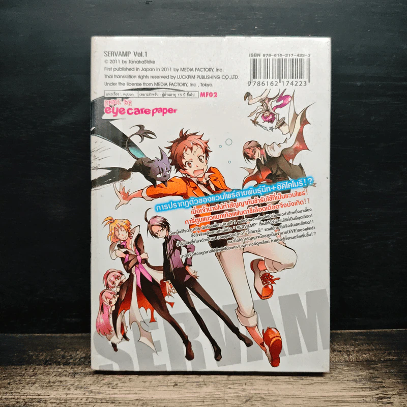 เซอร์แวมพ์ Servamp เล่ม 1 รูปที่ 2