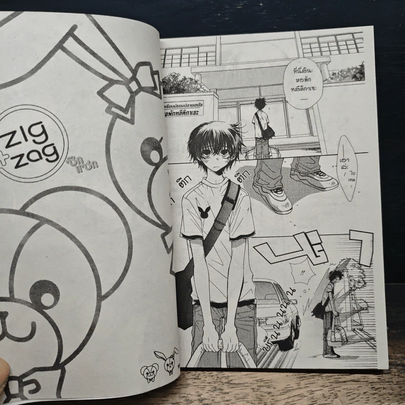 ZIG X ZAG ซิกแซก 2 เล่มจบ รูปที่ 8