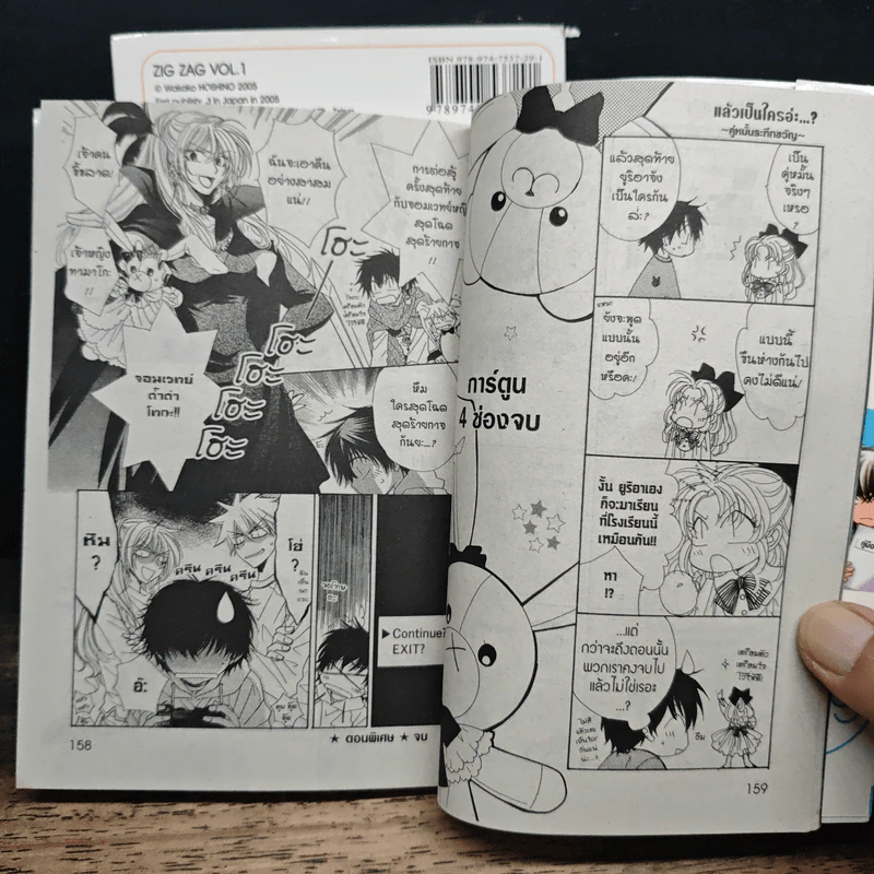 ZIG X ZAG ซิกแซก 2 เล่มจบ รูปที่ 10