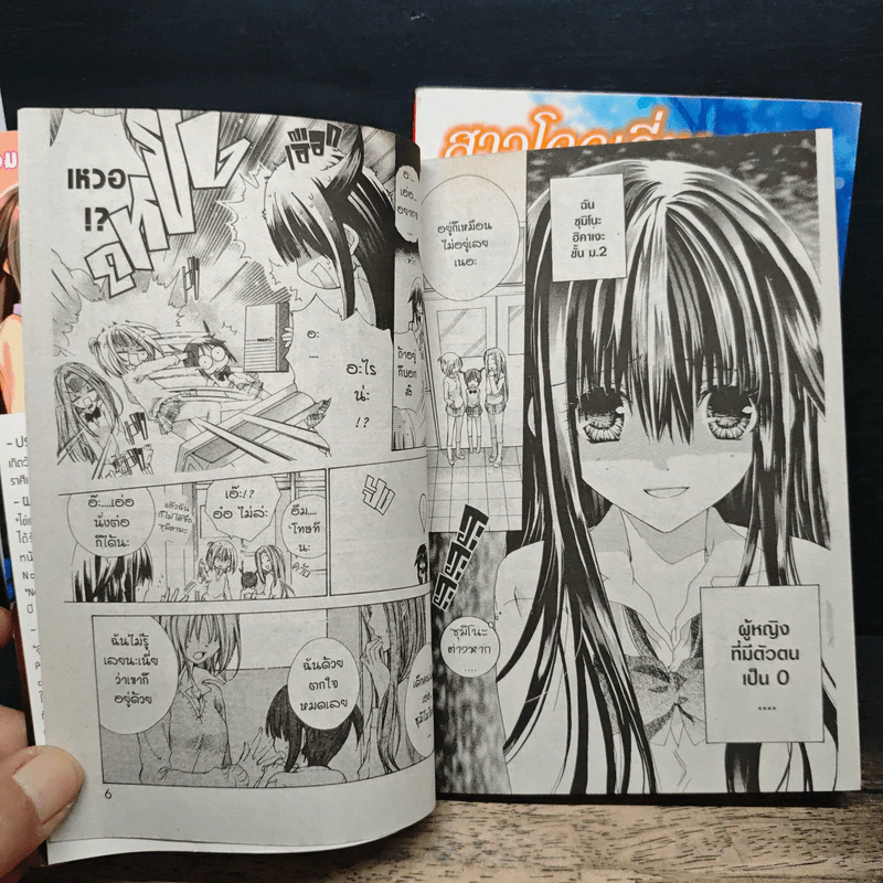สาวโดดเดี่ยวกับหนุ่มเนื้อหอม เล่ม 1-2 รูปที่ 8