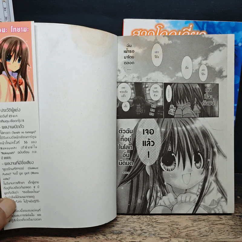 สาวโดดเดี่ยวกับหนุ่มเนื้อหอม เล่ม 1-2 รูปที่ 6