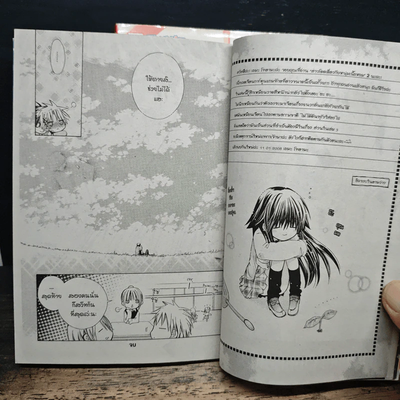 สาวโดดเดี่ยวกับหนุ่มเนื้อหอม เล่ม 1-2 รูปที่ 9