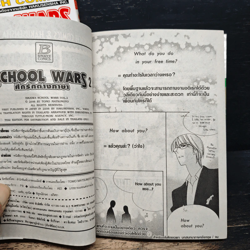 School Wars ศึกรักต่างภาษา 2 เล่มจบ รูปที่ 9