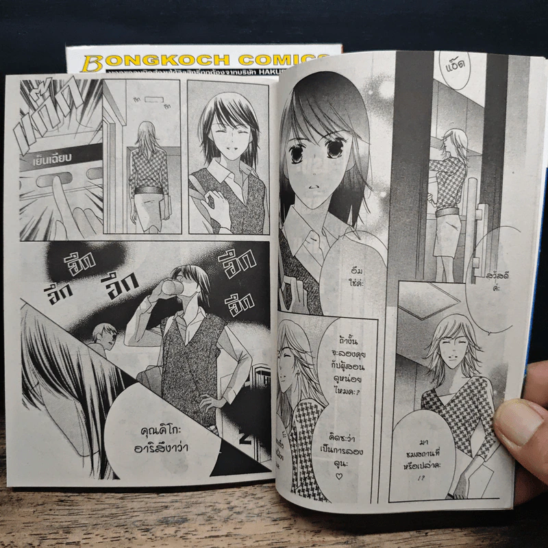 School Wars ศึกรักต่างภาษา 2 เล่มจบ รูปที่ 7