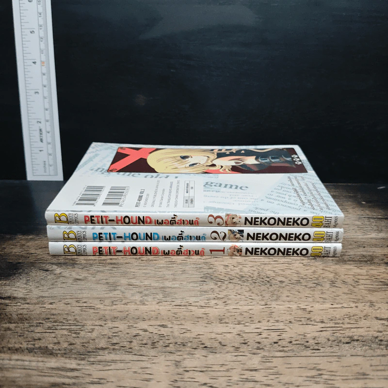 PETIT-HOUND เพอตี้ฮาวนด์ เล่ม 1-3 รูปที่ 3