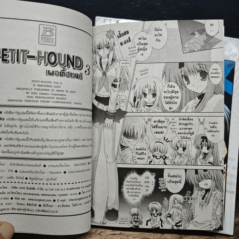 PETIT-HOUND เพอตี้ฮาวนด์ เล่ม 1-3 รูปที่ 10