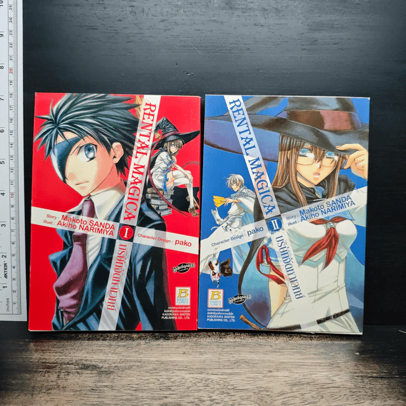 Rental Magica บริษัทจัดหาเวทย์ เล่ม 1-2 - Akiho NARIMIYA, Makoto SANDA รูปที่ 1
