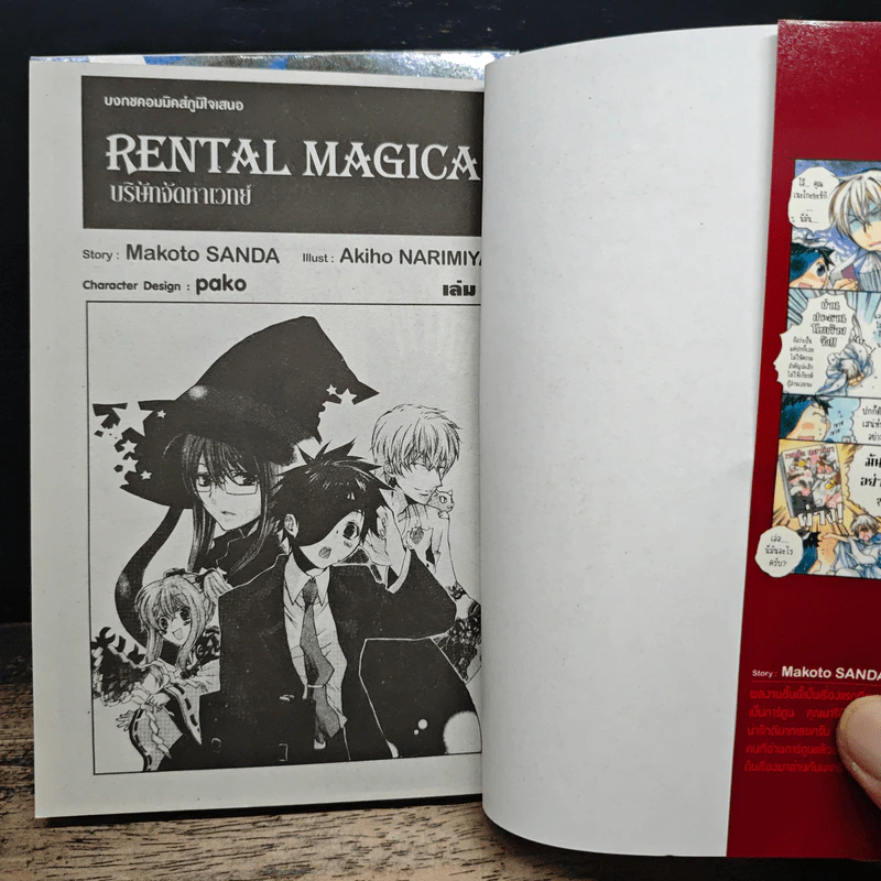 Rental Magica บริษัทจัดหาเวทย์ เล่ม 1-2 - Akiho NARIMIYA, Makoto SANDA รูปที่ 6