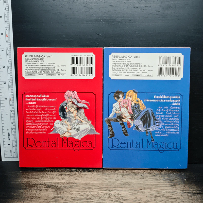 Rental Magica บริษัทจัดหาเวทย์ เล่ม 1-2 - Akiho NARIMIYA, Makoto SANDA รูปที่ 2