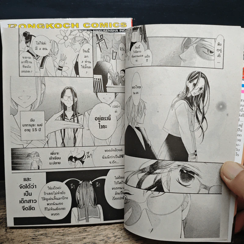 Film Girl โลกสดใสของยัยจืดชืด 2 เล่มจบ - Shigeyoshi Takagi รูปที่ 8