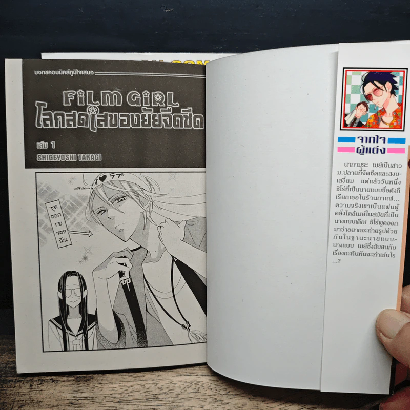 Film Girl โลกสดใสของยัยจืดชืด 2 เล่มจบ - Shigeyoshi Takagi รูปที่ 6