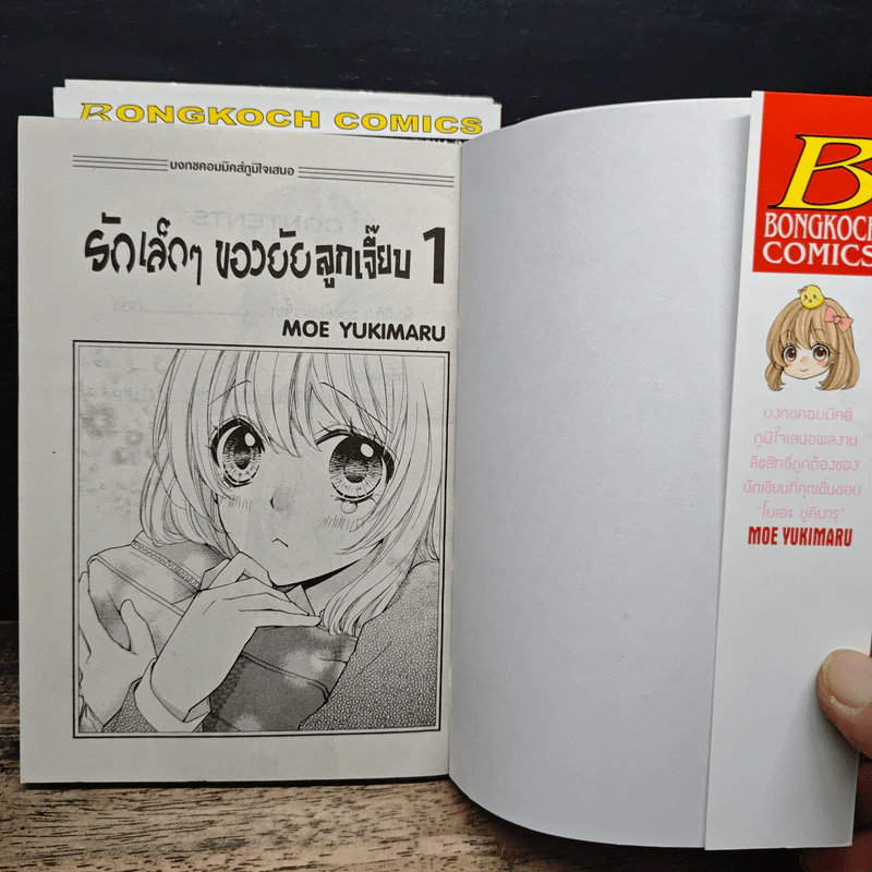 รักเล็กๆของยัยลูกเจี๊ยบ เล่ม 1-3 รูปที่ 6
