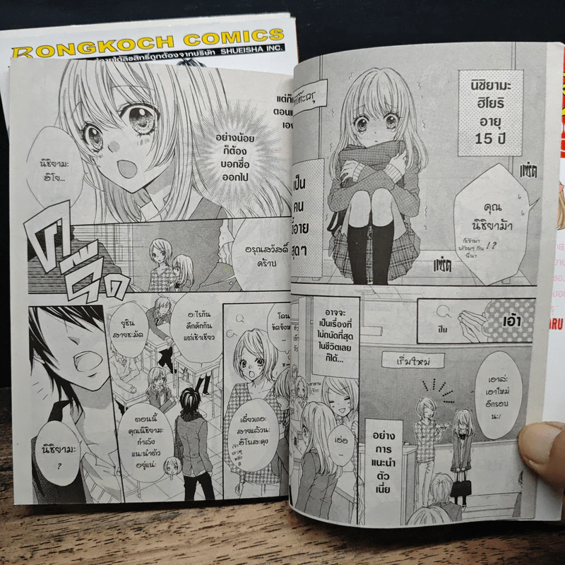 รักเล็กๆของยัยลูกเจี๊ยบ เล่ม 1-3 รูปที่ 8