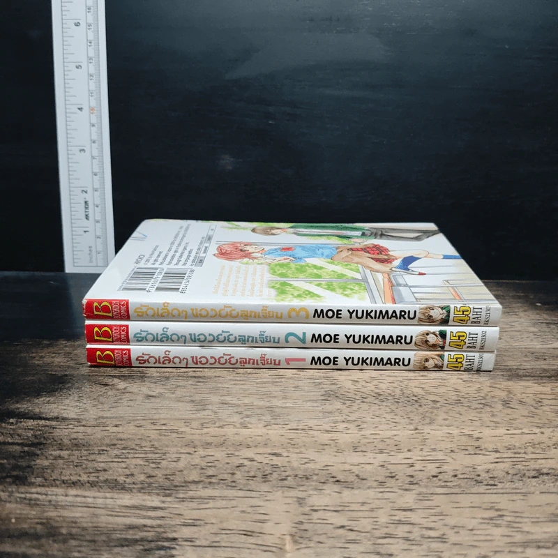 รักเล็กๆของยัยลูกเจี๊ยบ เล่ม 1-3 รูปที่ 3