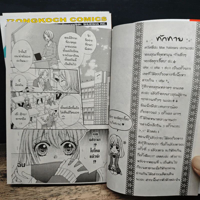 รักเล็กๆของยัยลูกเจี๊ยบ เล่ม 1-3 รูปที่ 7