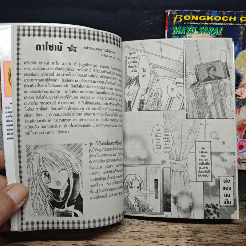 สตรอเบอรี่นางาตะ เล่ม 1-2 - Mayu Sakai รูปที่ 8