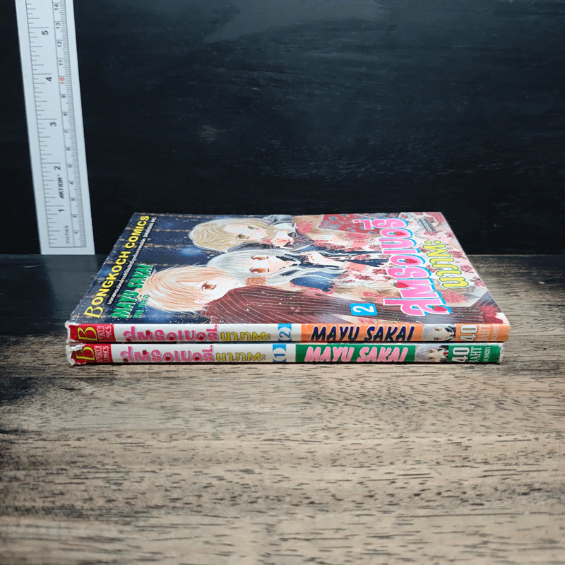 สตรอเบอรี่นางาตะ เล่ม 1-2 - Mayu Sakai รูปที่ 3