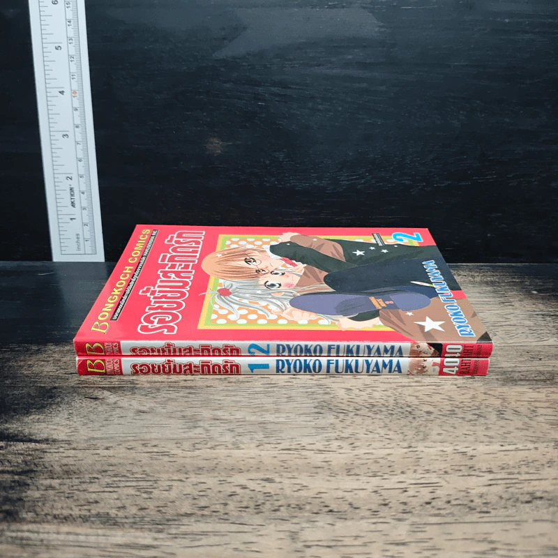 รอยยิ้มสะกิดรัก เล่ม 1-2 รูปที่ 3