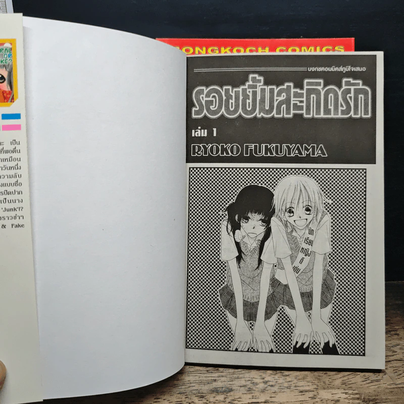 รอยยิ้มสะกิดรัก เล่ม 1-2 รูปที่ 6