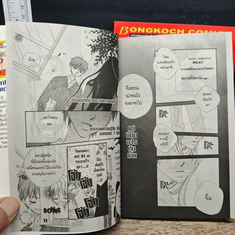 รอยยิ้มสะกิดรัก เล่ม 1-2 รูปที่ 7