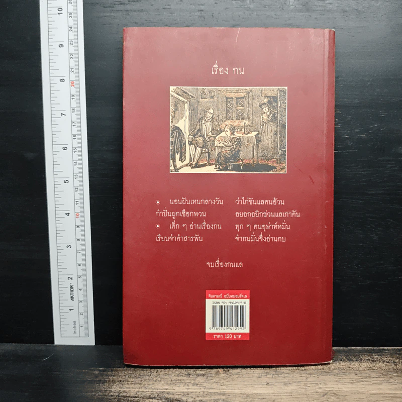 จินดามณี ฉบับหมอบรัดเล หนังสือประถม ก กา แจกลูกอักษร แลจินดามุนีกับประถมมาลา แลปทานุกรม รูปที่ 2