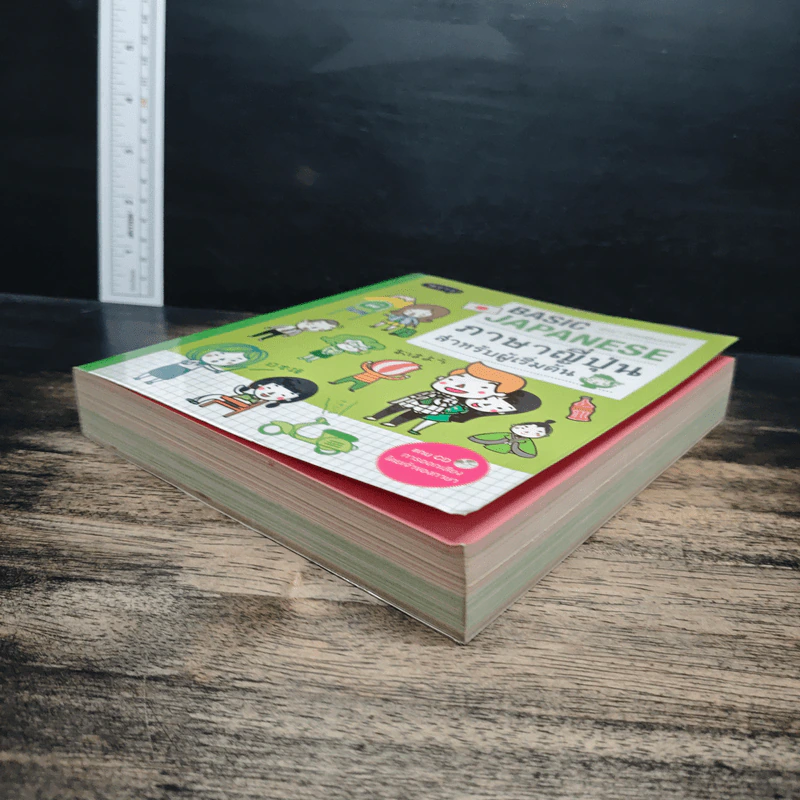 Basic Japanese ภาษาญีปุ่นสำหรับผู้เริ่มเรียน - พีรยา อิสรพัฒนสกุล รูปที่ 4