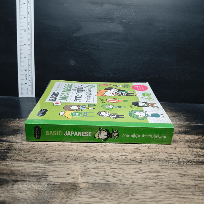 Basic Japanese ภาษาญีปุ่นสำหรับผู้เริ่มเรียน - พีรยา อิสรพัฒนสกุล รูปที่ 3