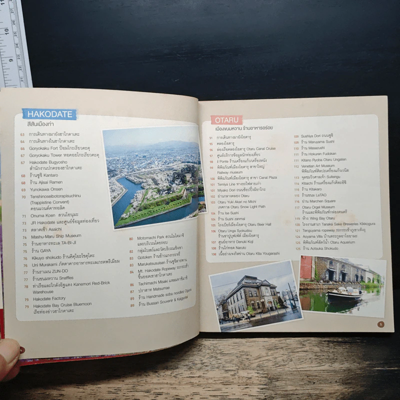 ตะลุยฮอกไกโด Hokkaido [Edition 2] รูปที่ 7