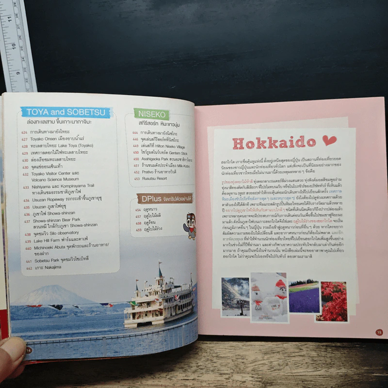 ตะลุยฮอกไกโด Hokkaido [Edition 2] รูปที่ 12