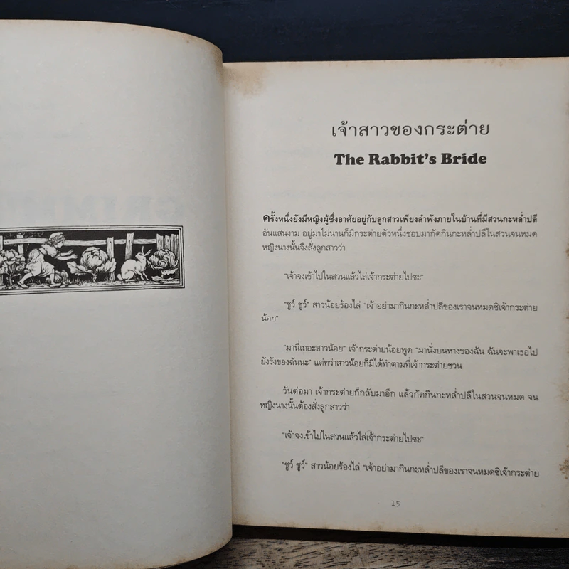 เทพนิยายกริมม์ Grimm's Fairy Tales - จาค็อบ,วิลเอล์ม รูปที่ 9