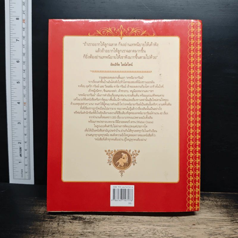 เทพนิยายกริมม์ Grimm's Fairy Tales - จาค็อบ,วิลเอล์ม รูปที่ 2
